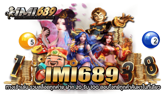 imi689 คาสิโน เว็บตรง ไม่ผ่านเอเย่นต์