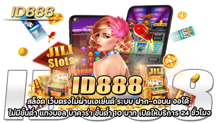 ID888 สล็อต